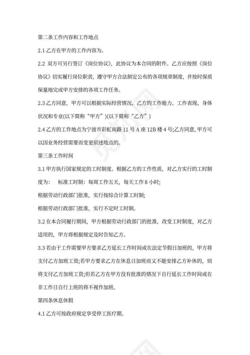 物流企业用工合同范文