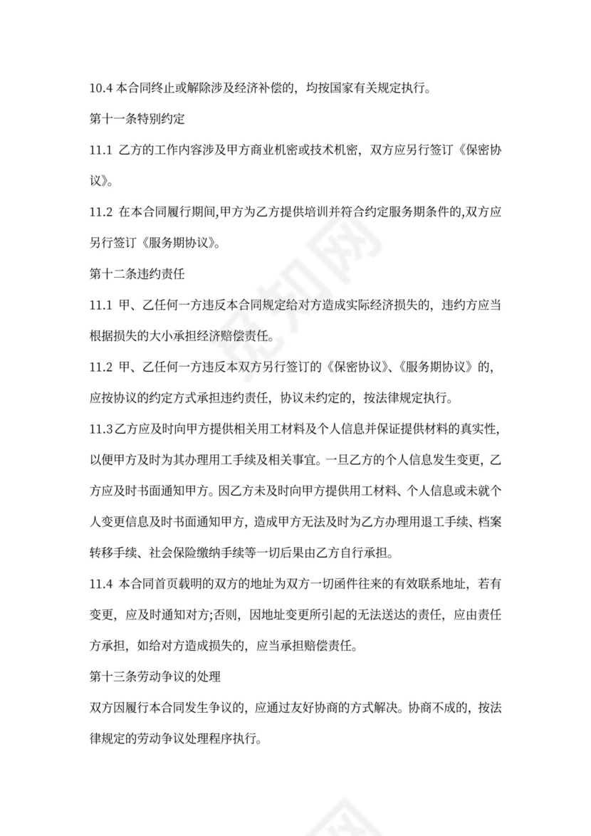 物流企业用工合同范文