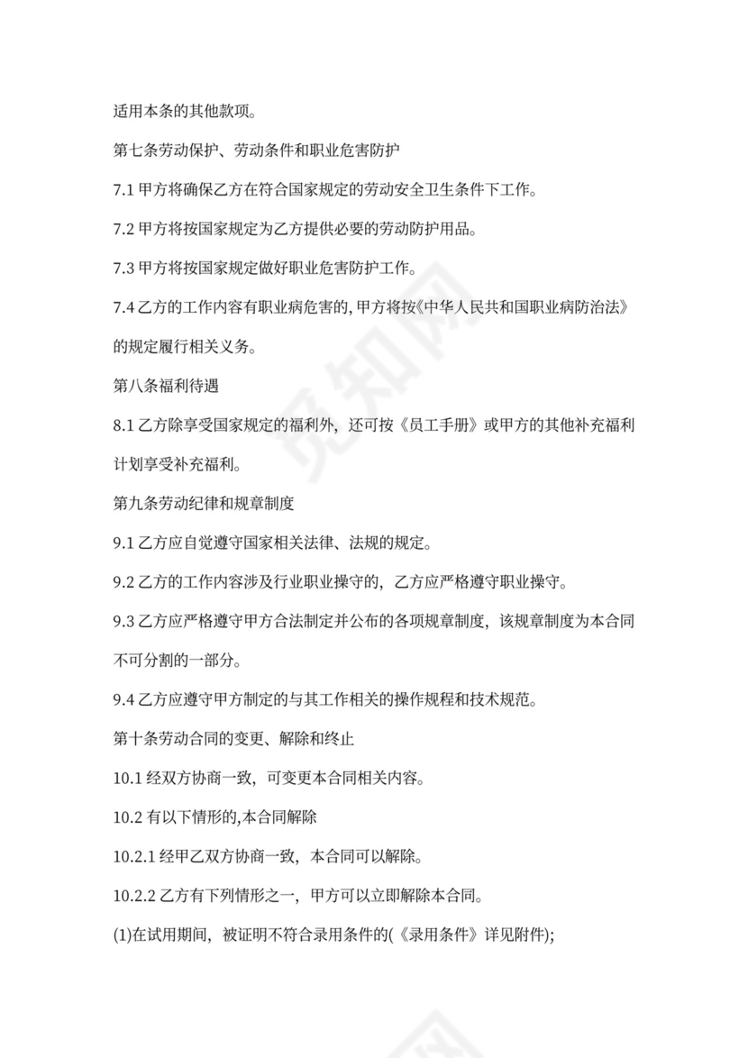 物流企业用工合同范文