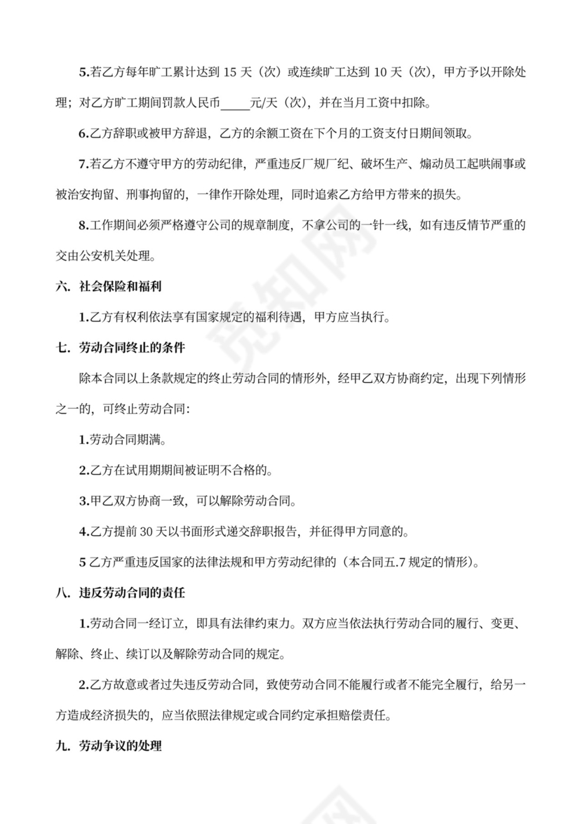 服装厂劳动合同范本