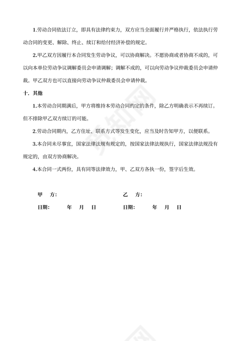 服装厂劳动合同范本