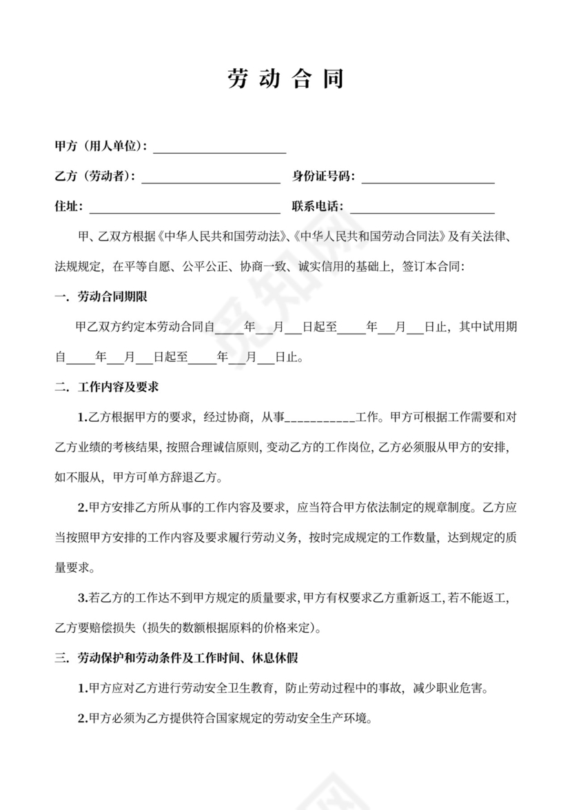 服装厂劳动合同范本