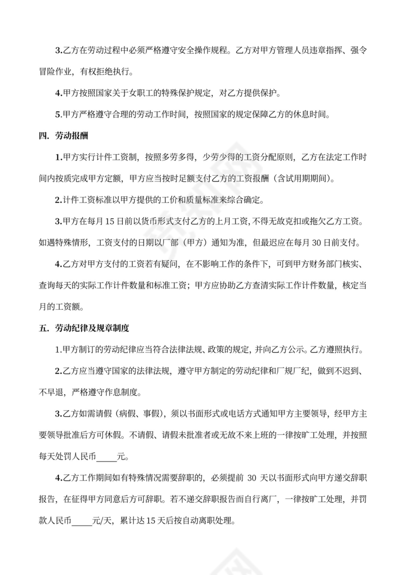 服装厂劳动合同范本