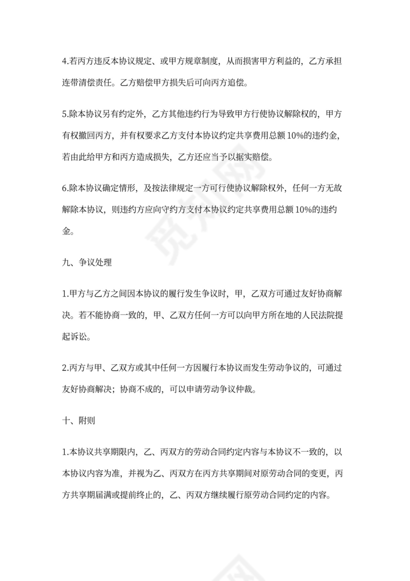 共享员工协议范本