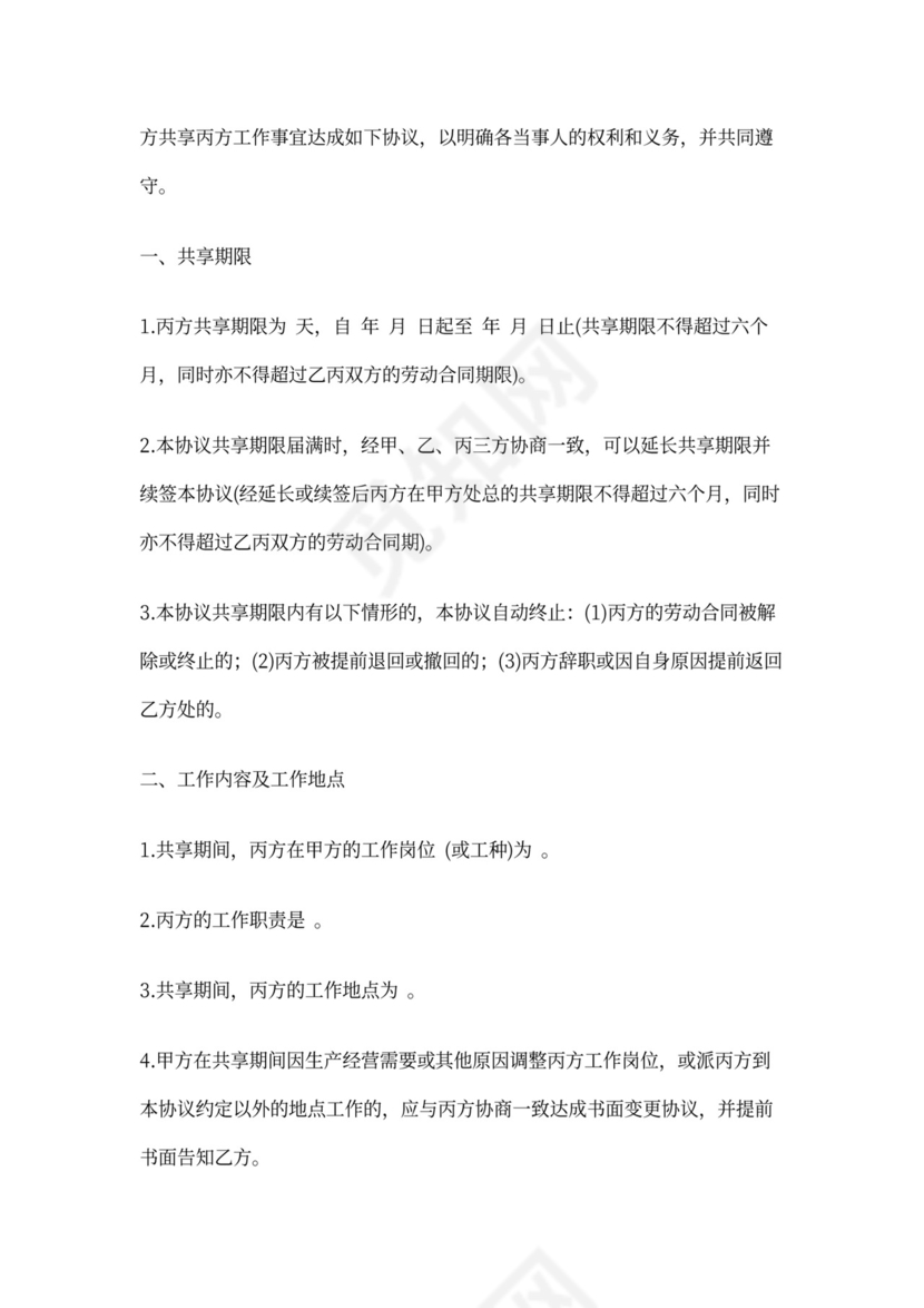 共享员工协议范本