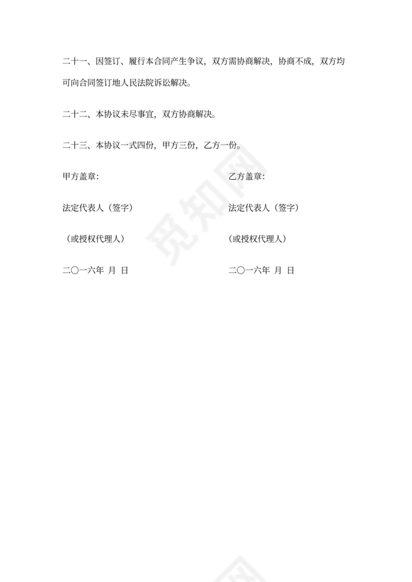 共享用工借调协议