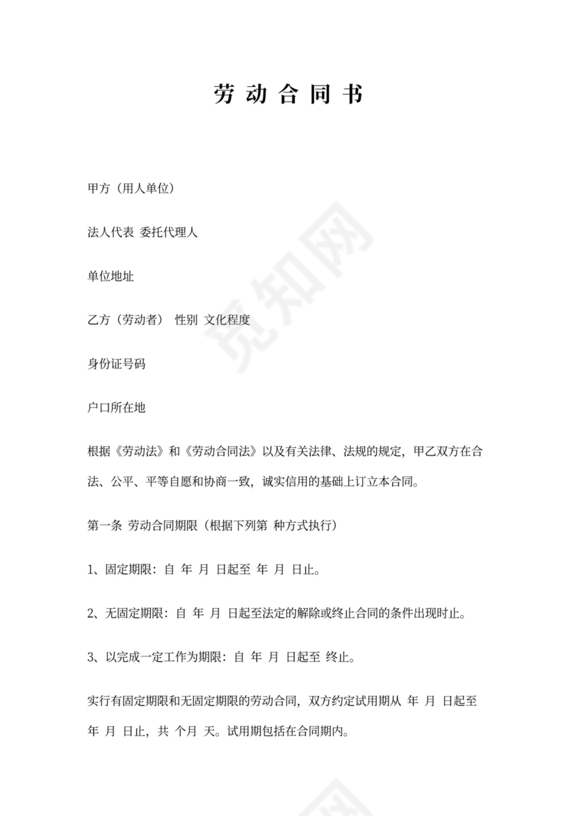 美发店正式劳动合同书(通用)