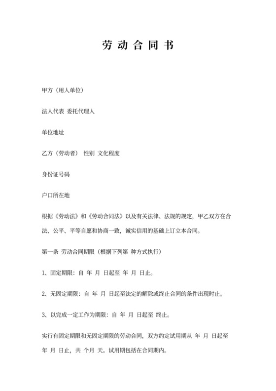 美发店正式劳动合同书(通用)