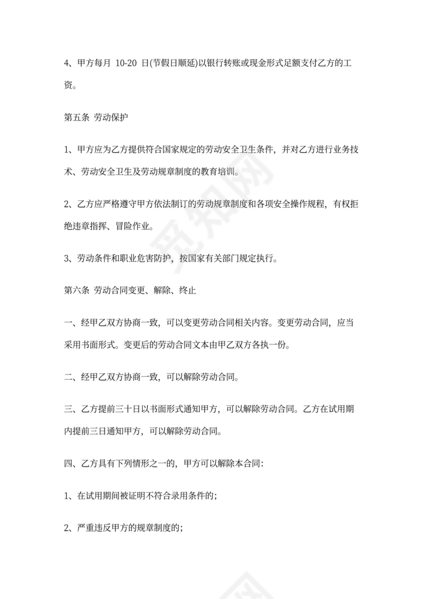 美发店正式劳动合同书(通用)