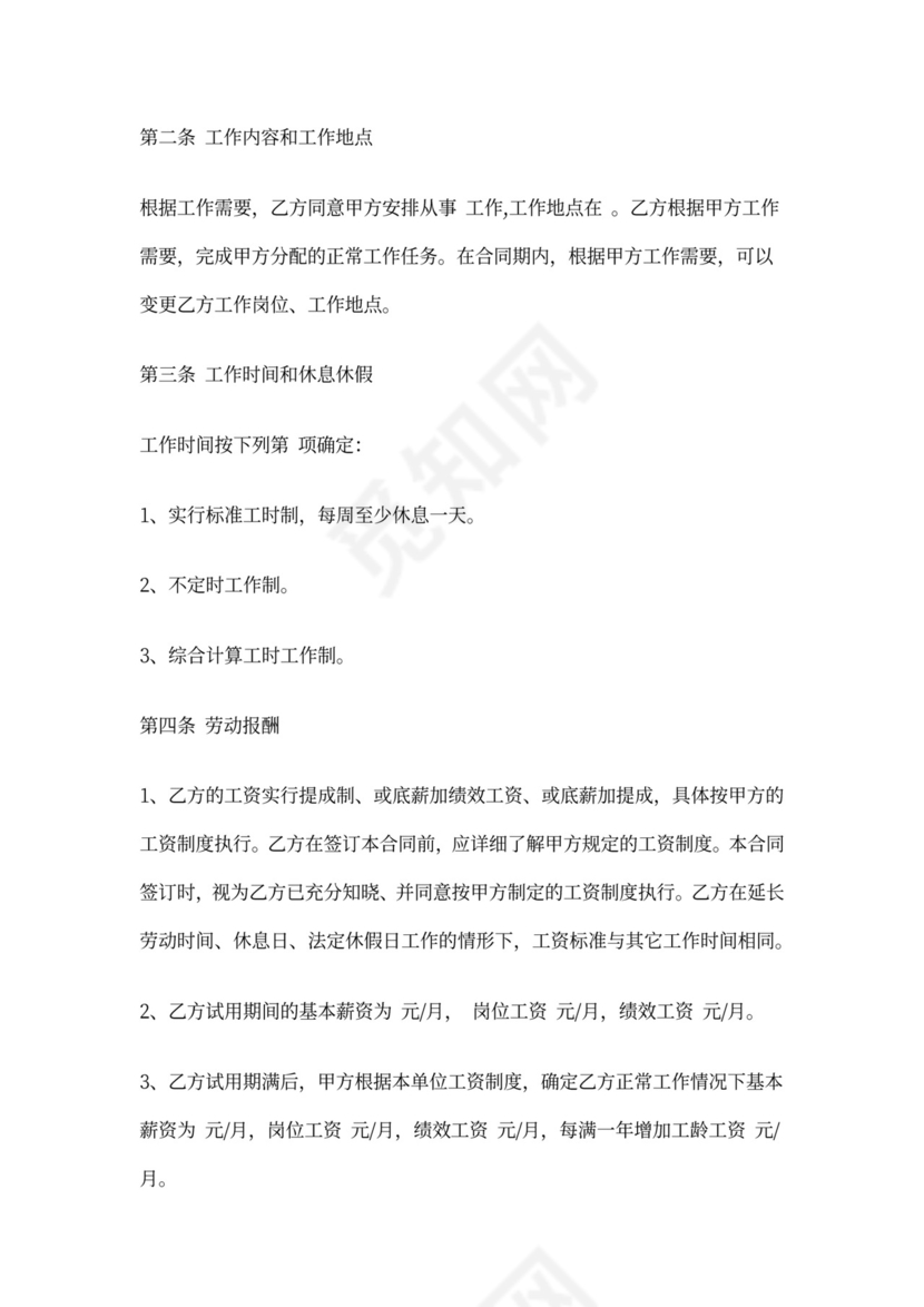 美发店正式劳动合同书(通用)