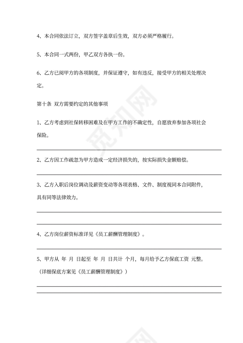 美发店正式劳动合同书(通用)