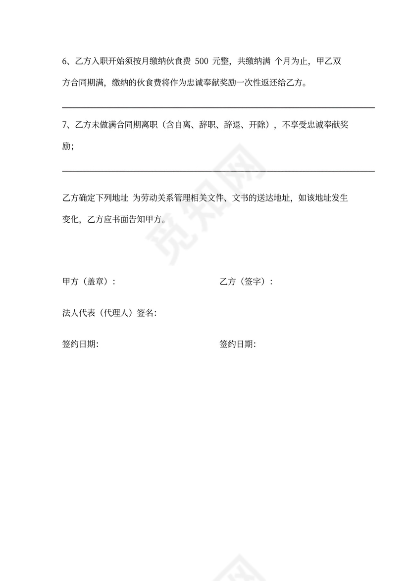 美发店正式劳动合同书(通用)