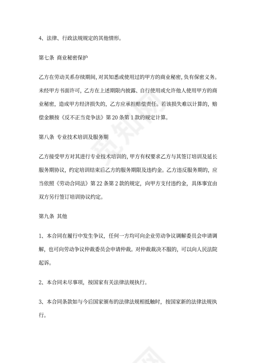 美发店正式劳动合同书(通用)