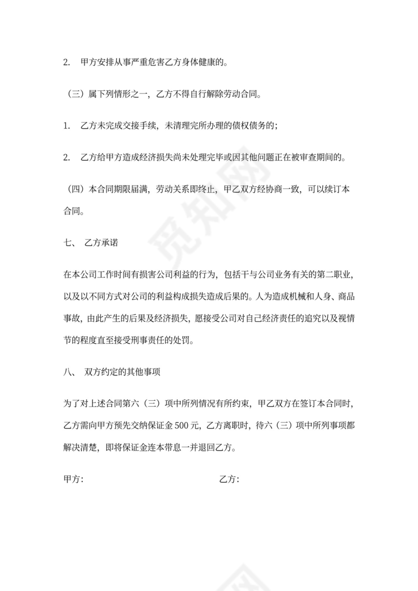 美发店员工合同协议书