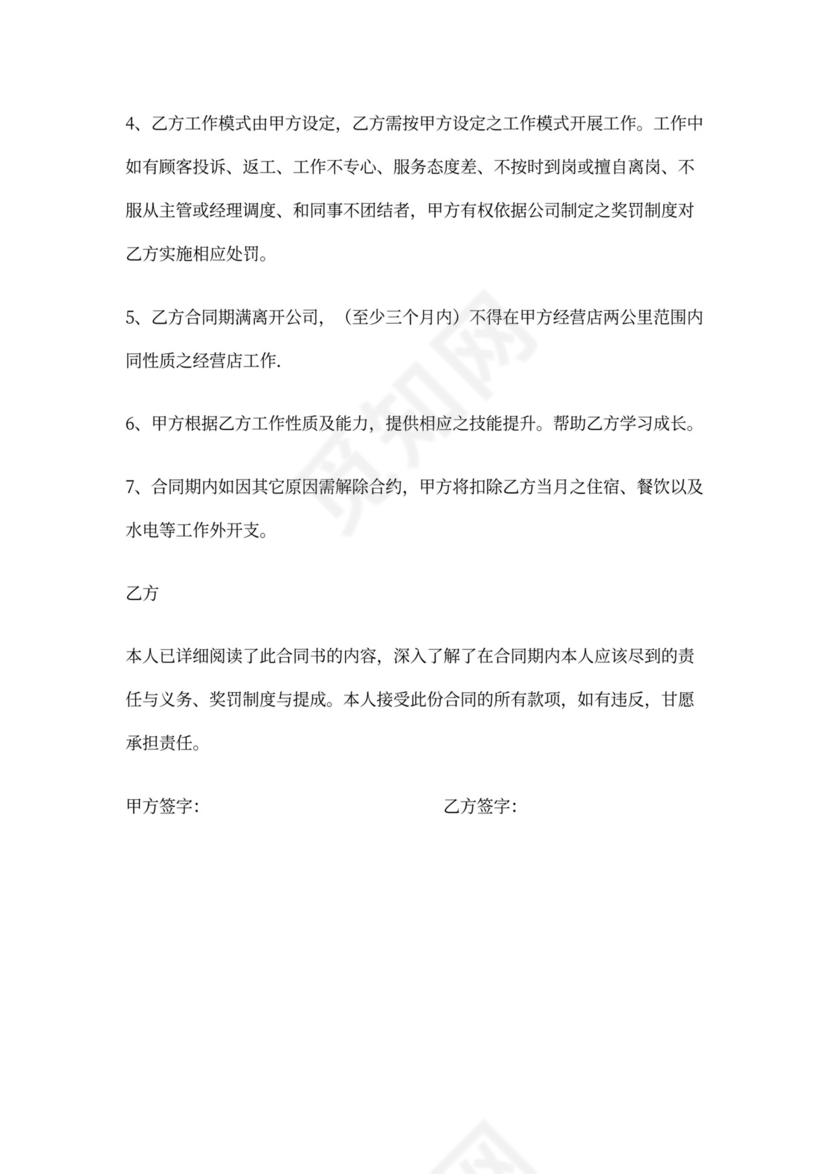 美发店员工合同协议书