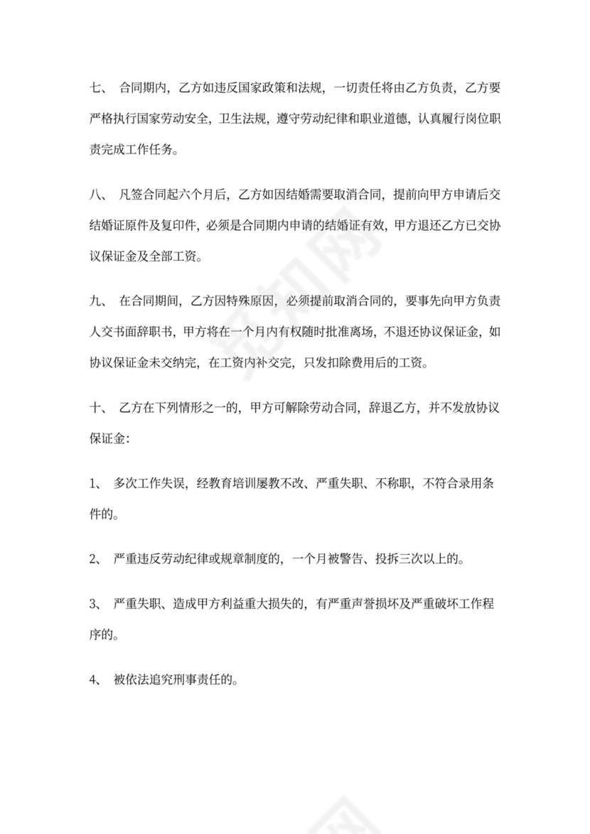 美发店员工合同协议书