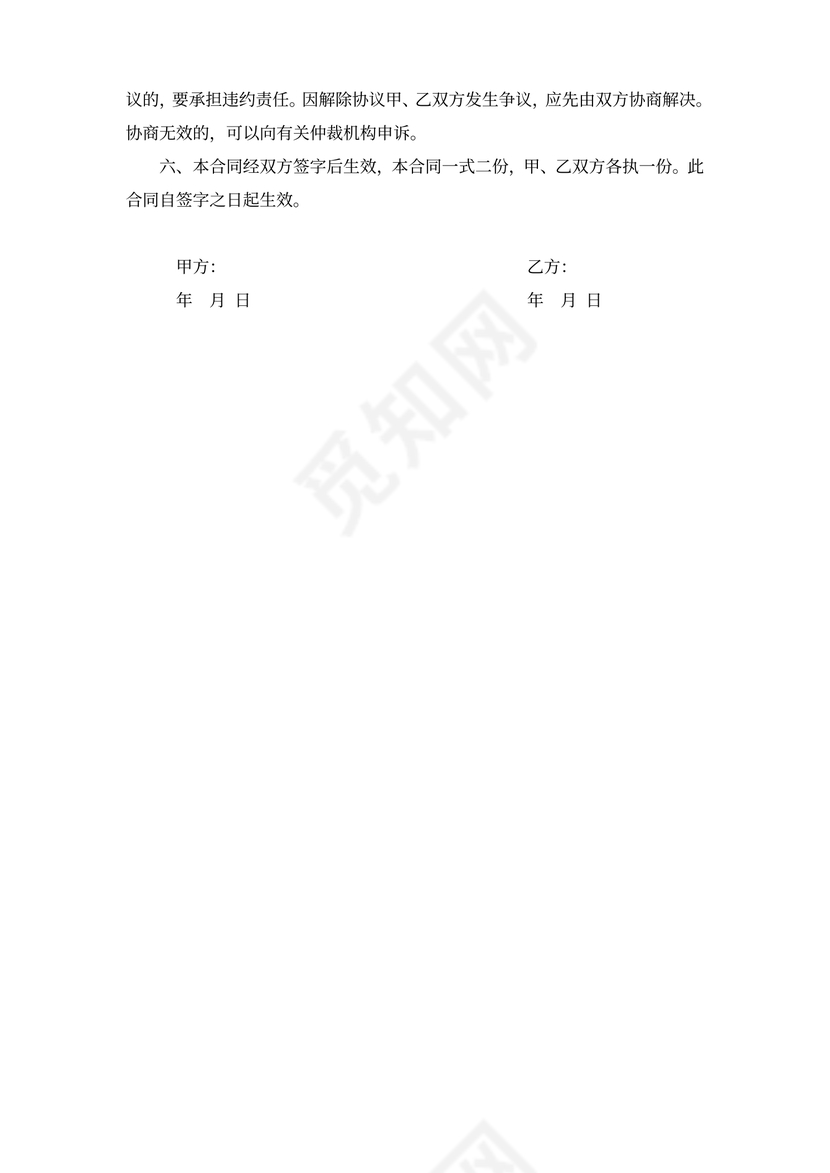 幼儿园门卫用工劳动合同word模板