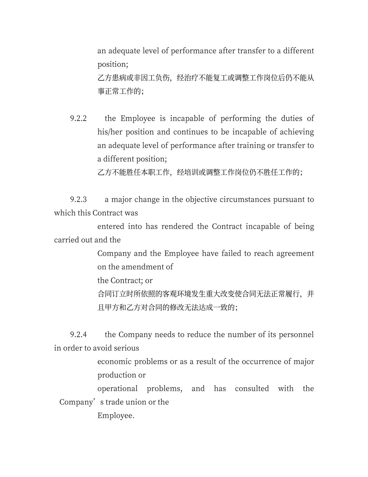 劳动合同范本(中英文)