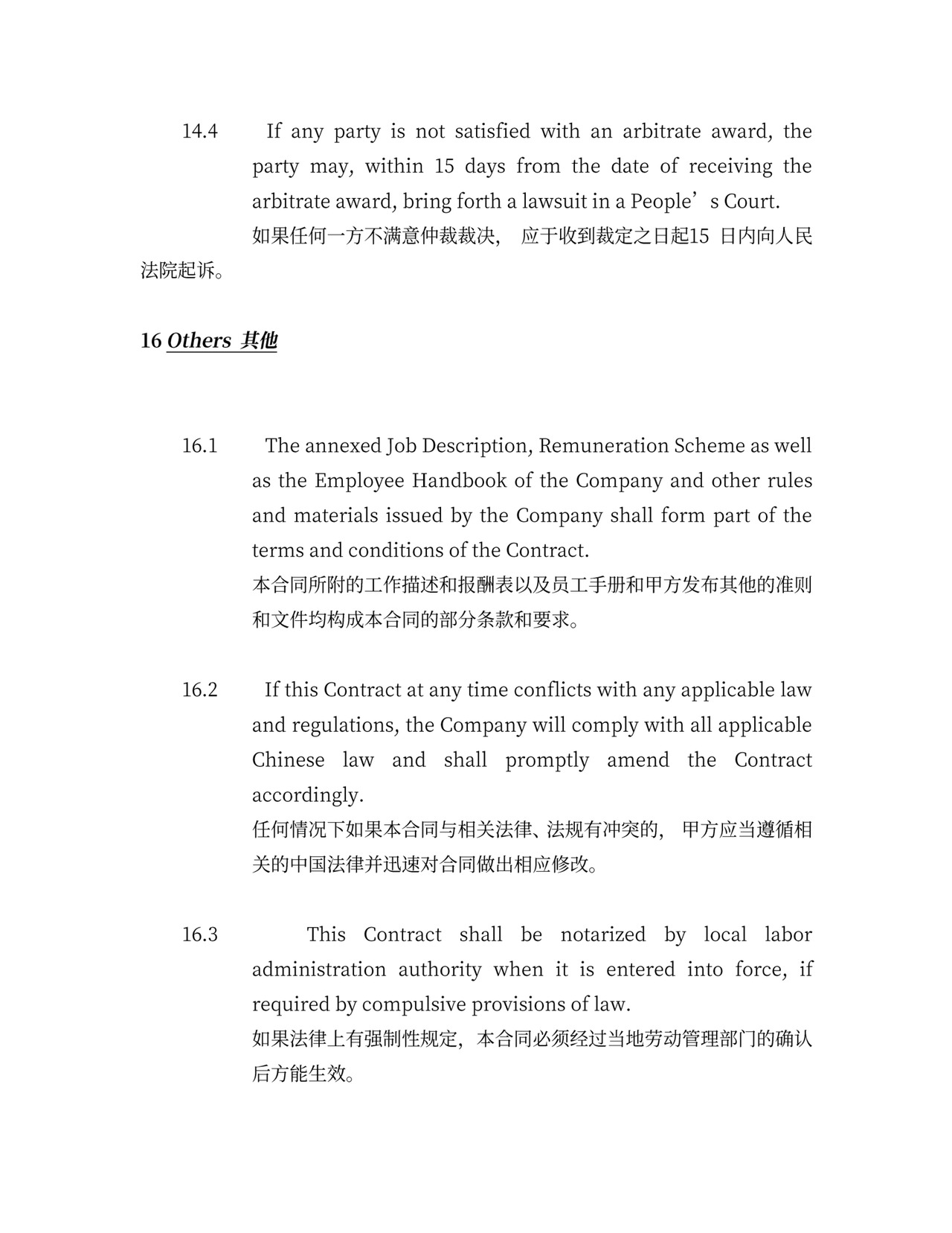 劳动合同范本(中英文)