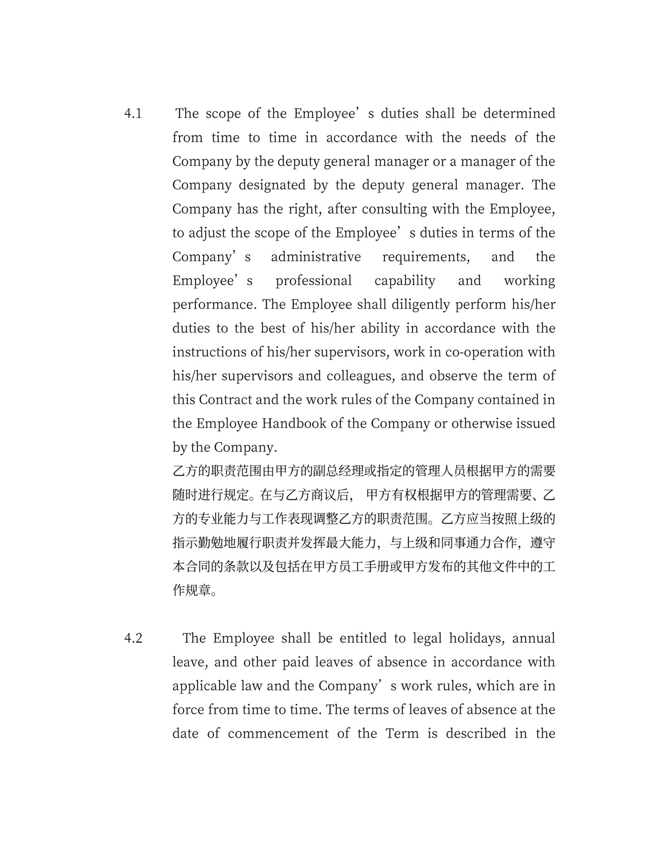 劳动合同范本(中英文)