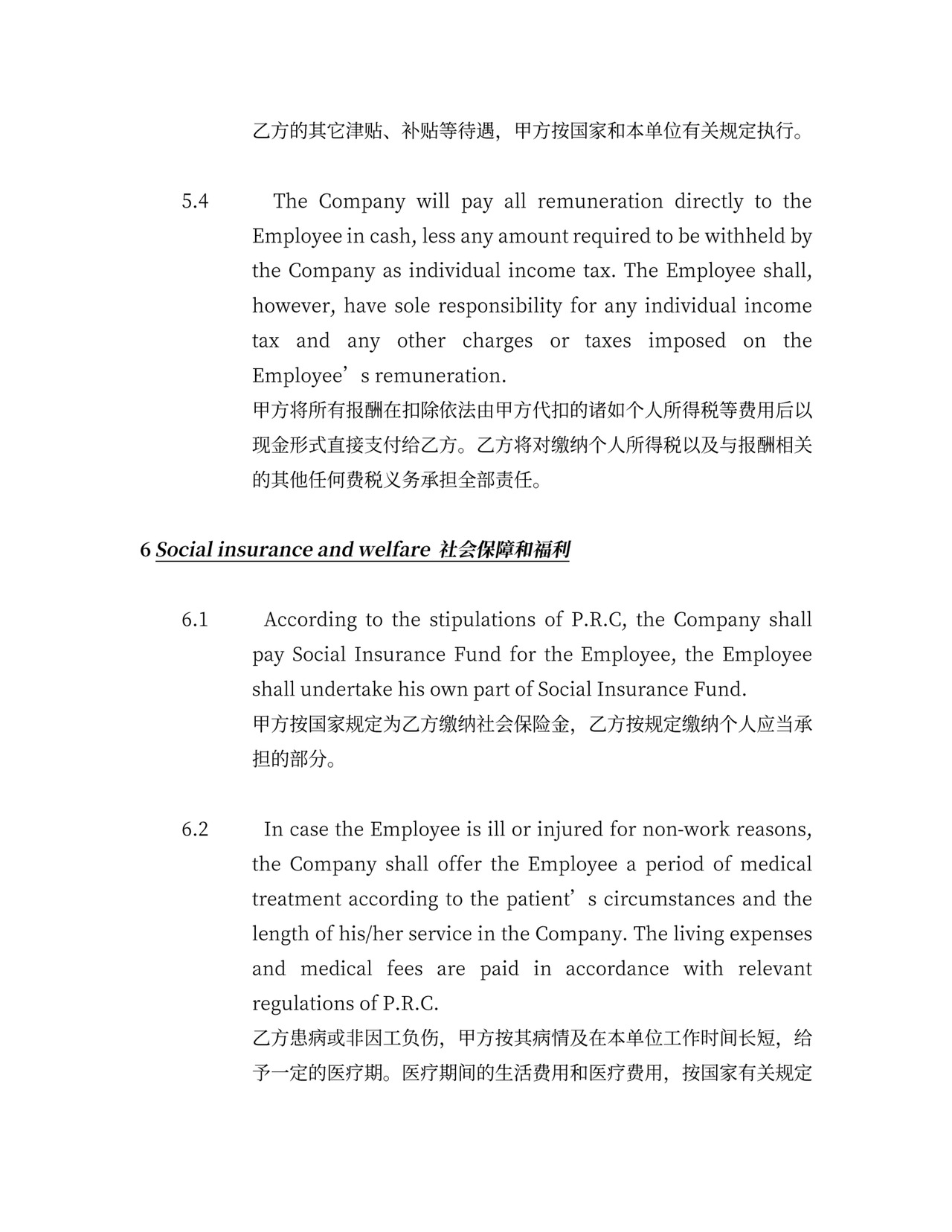 劳动合同范本(中英文)