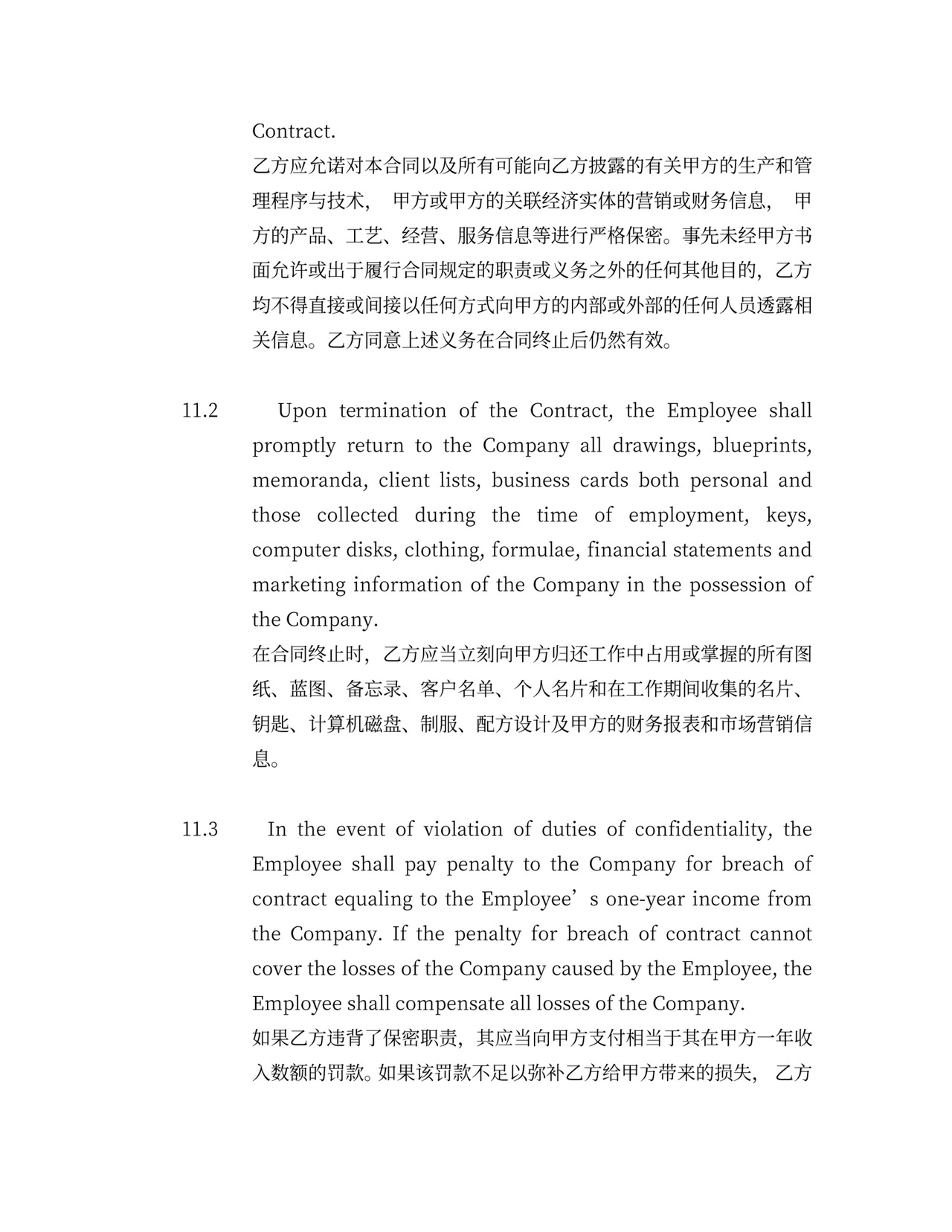 劳动合同范本(中英文)