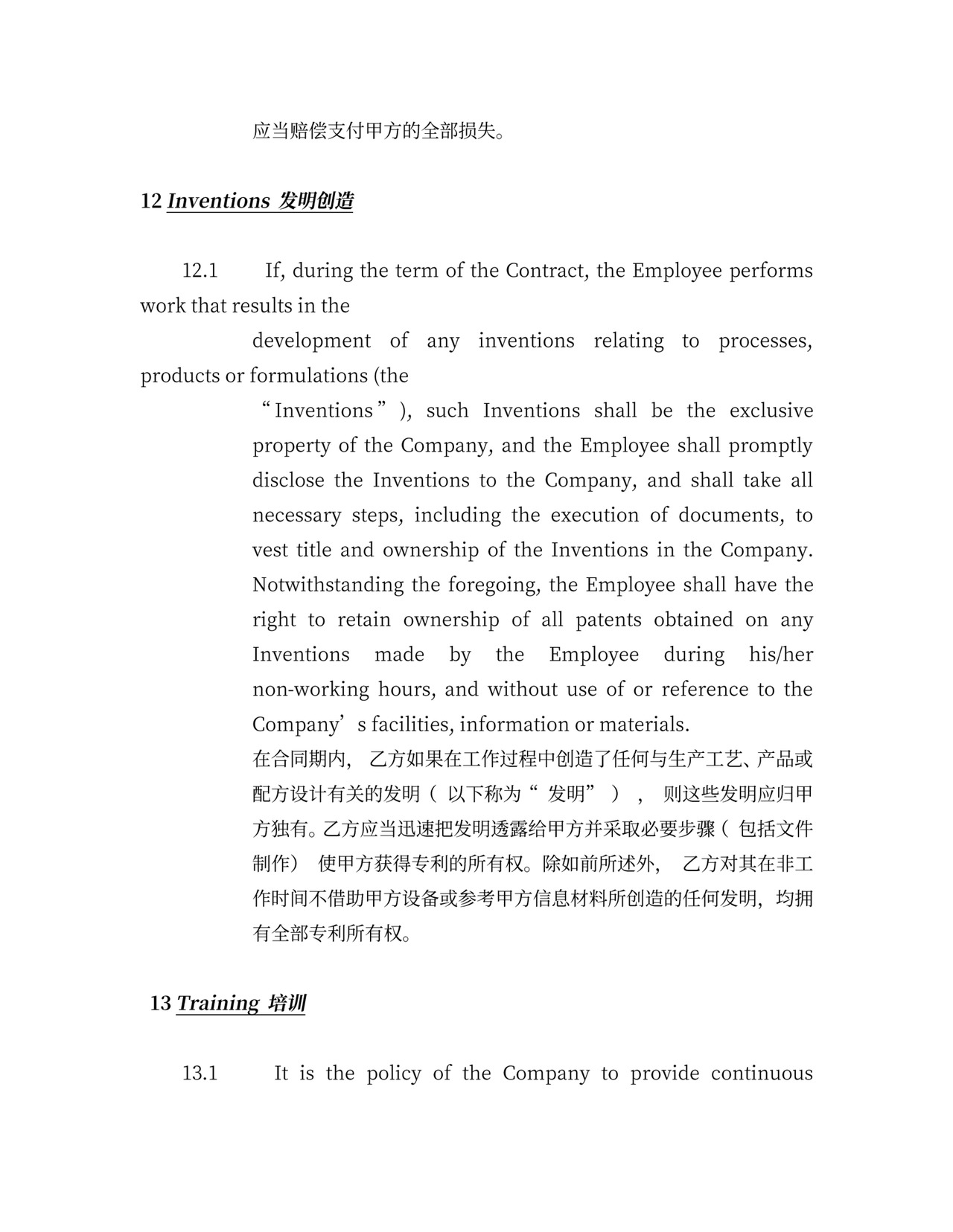 劳动合同范本(中英文)