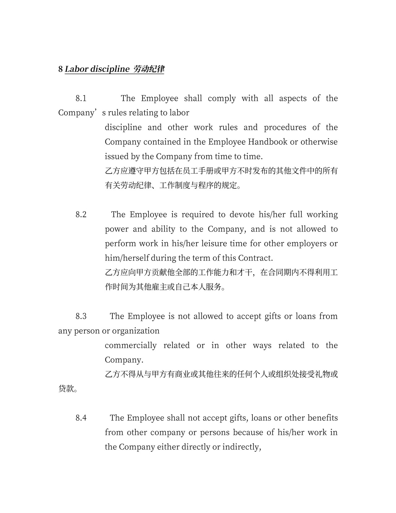 劳动合同范本(中英文)