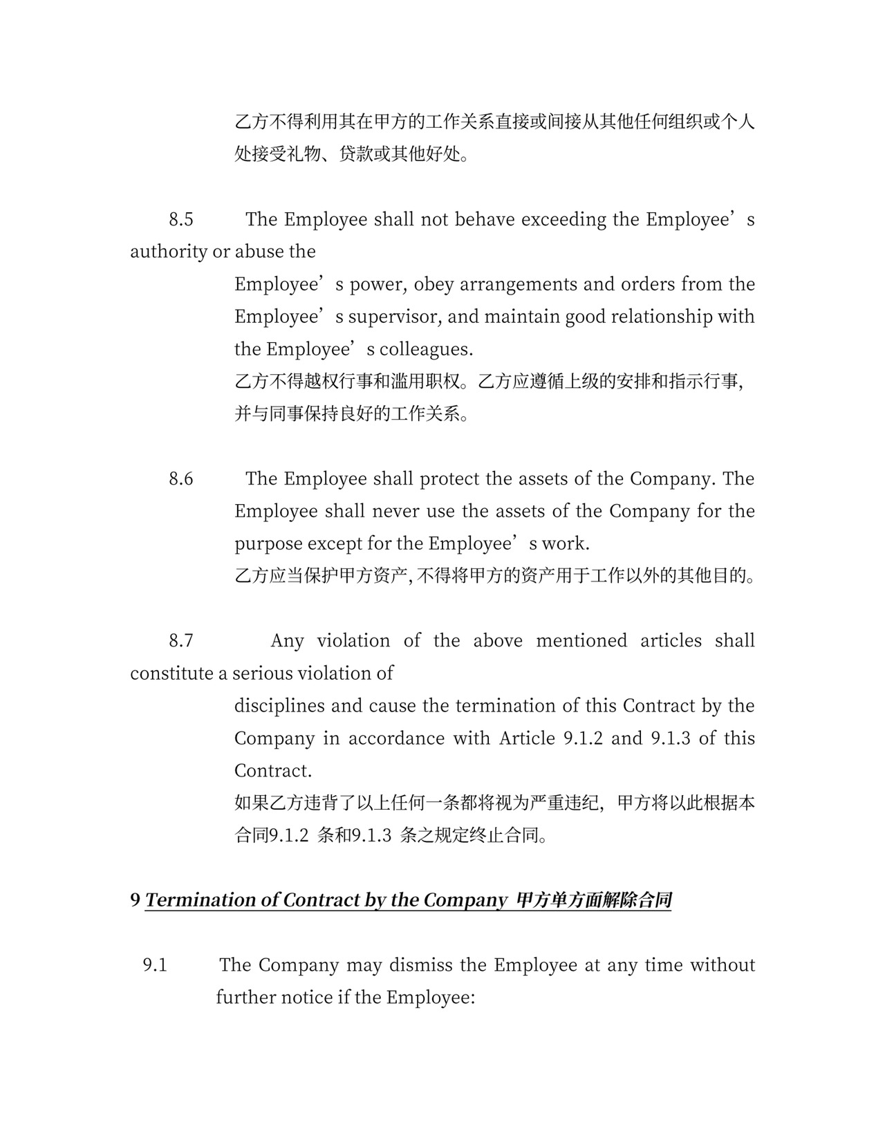 劳动合同范本(中英文)