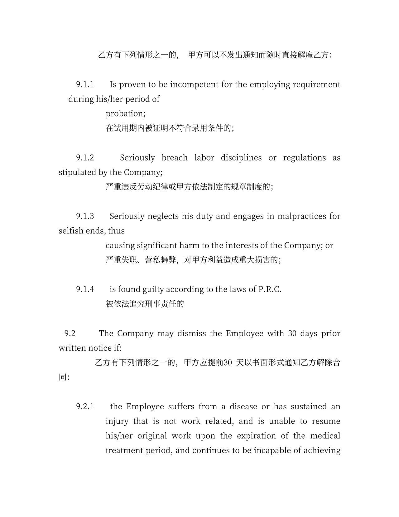 劳动合同范本(中英文)