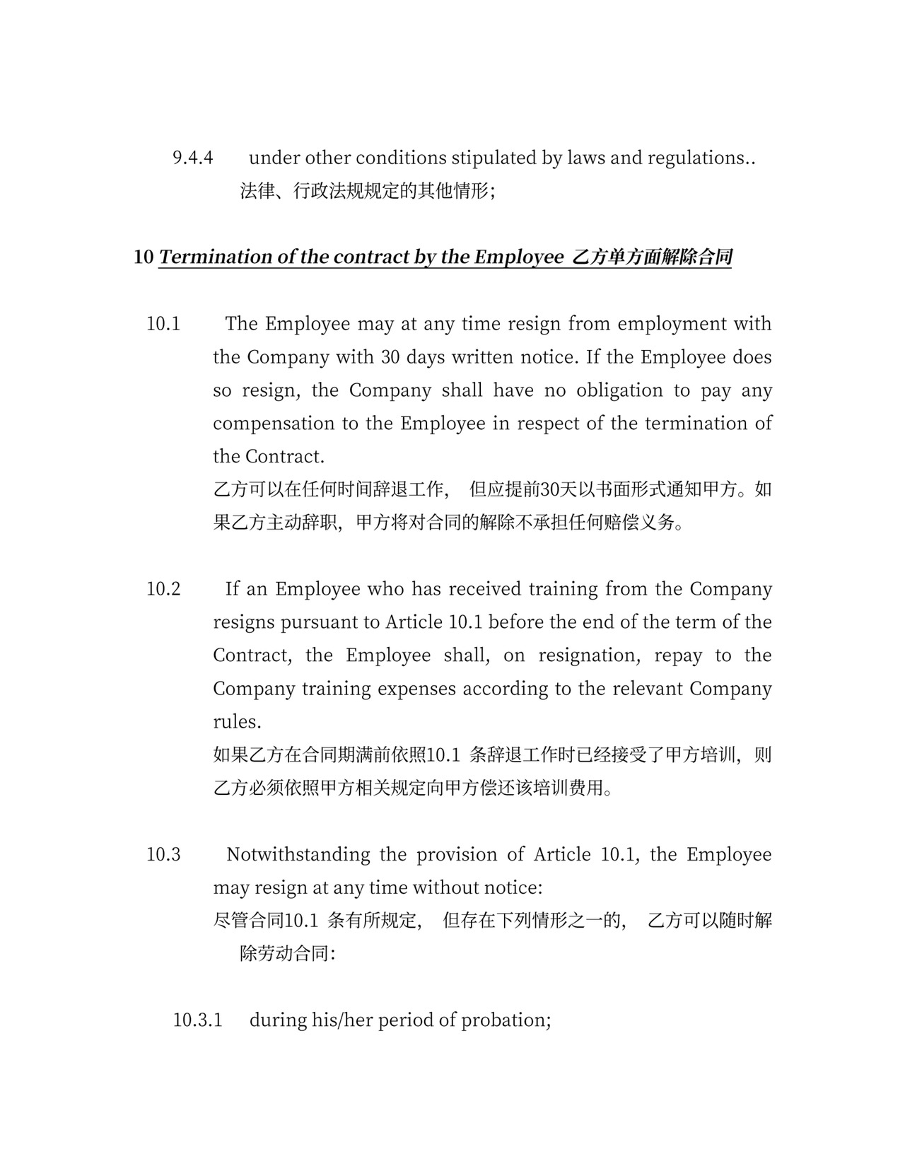 劳动合同范本(中英文)