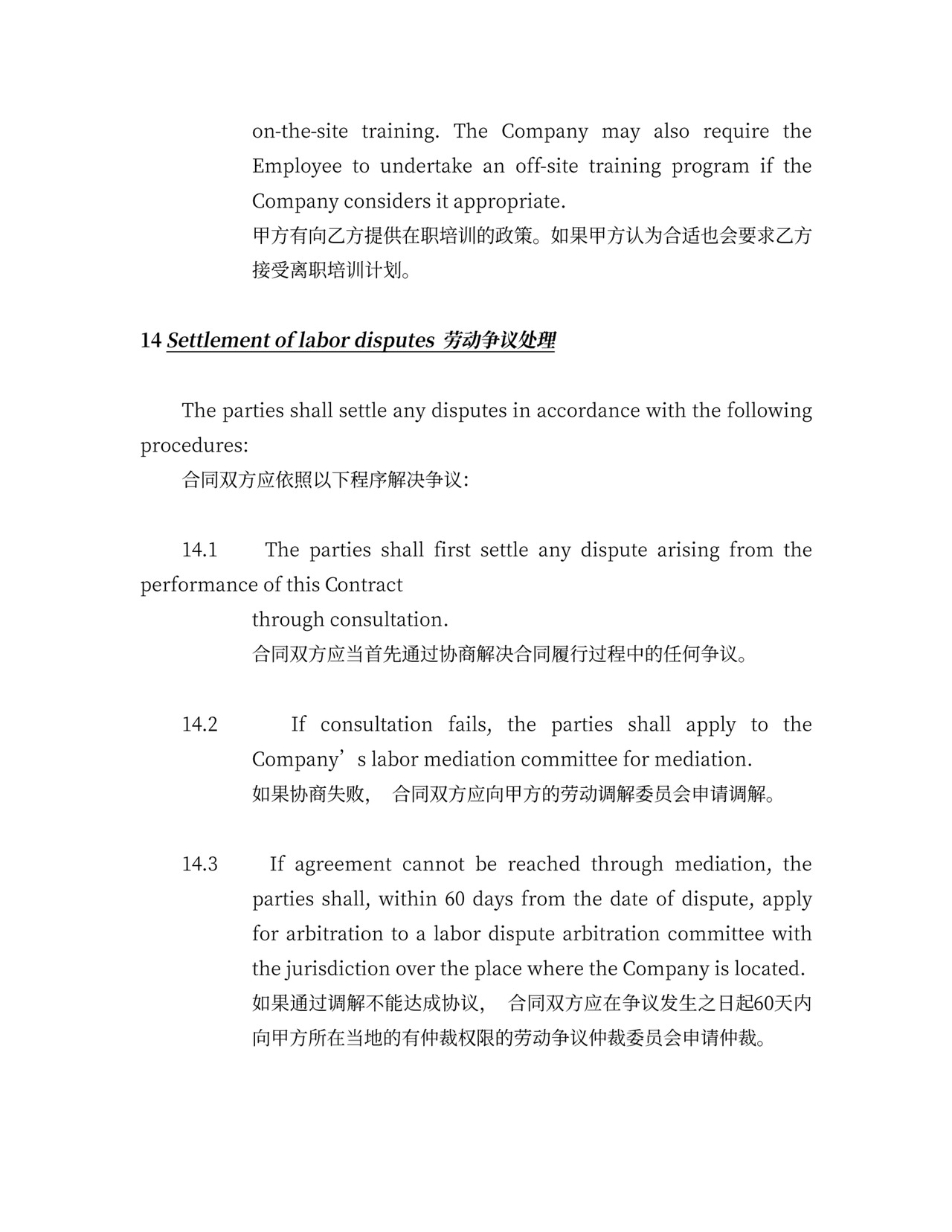 劳动合同范本(中英文)