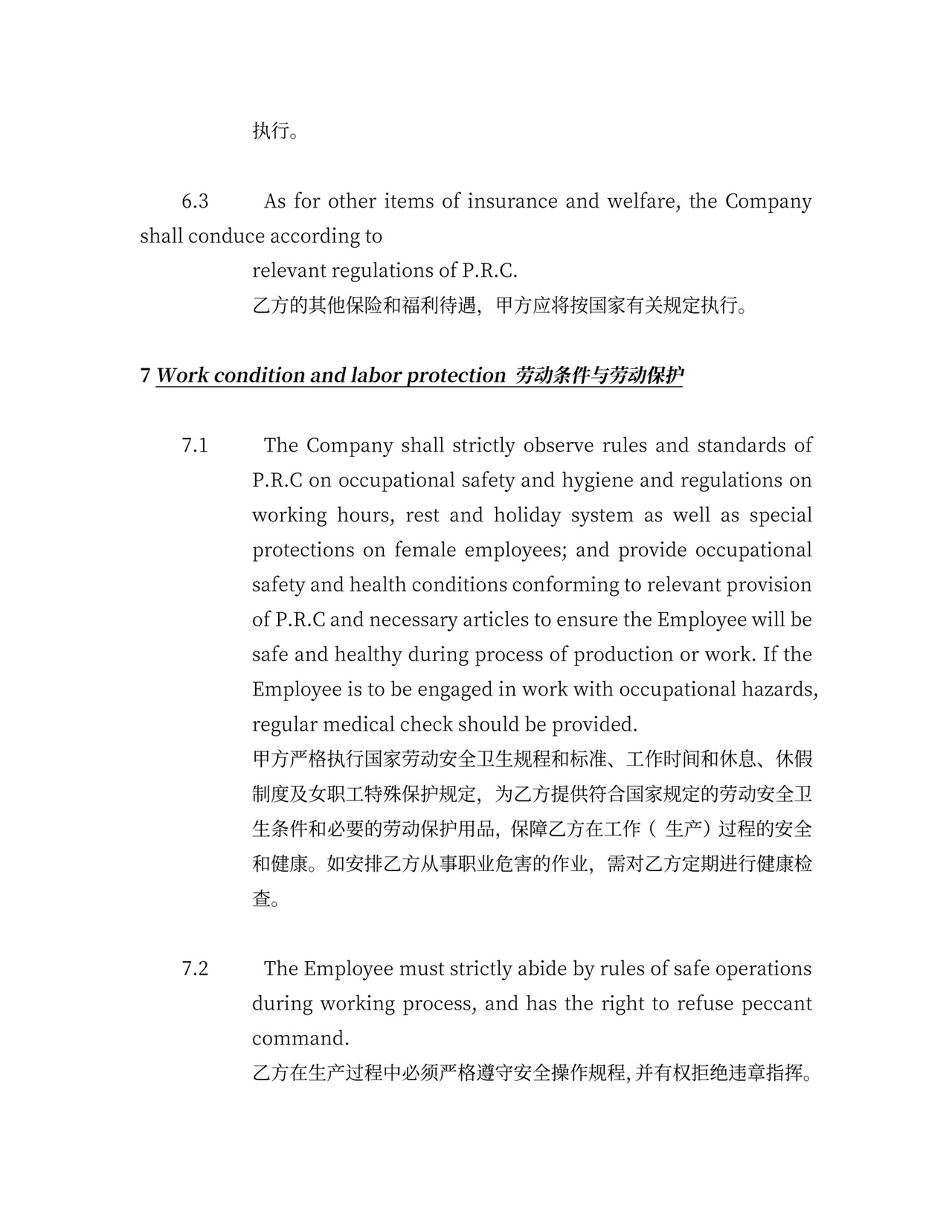 劳动合同范本(中英文)