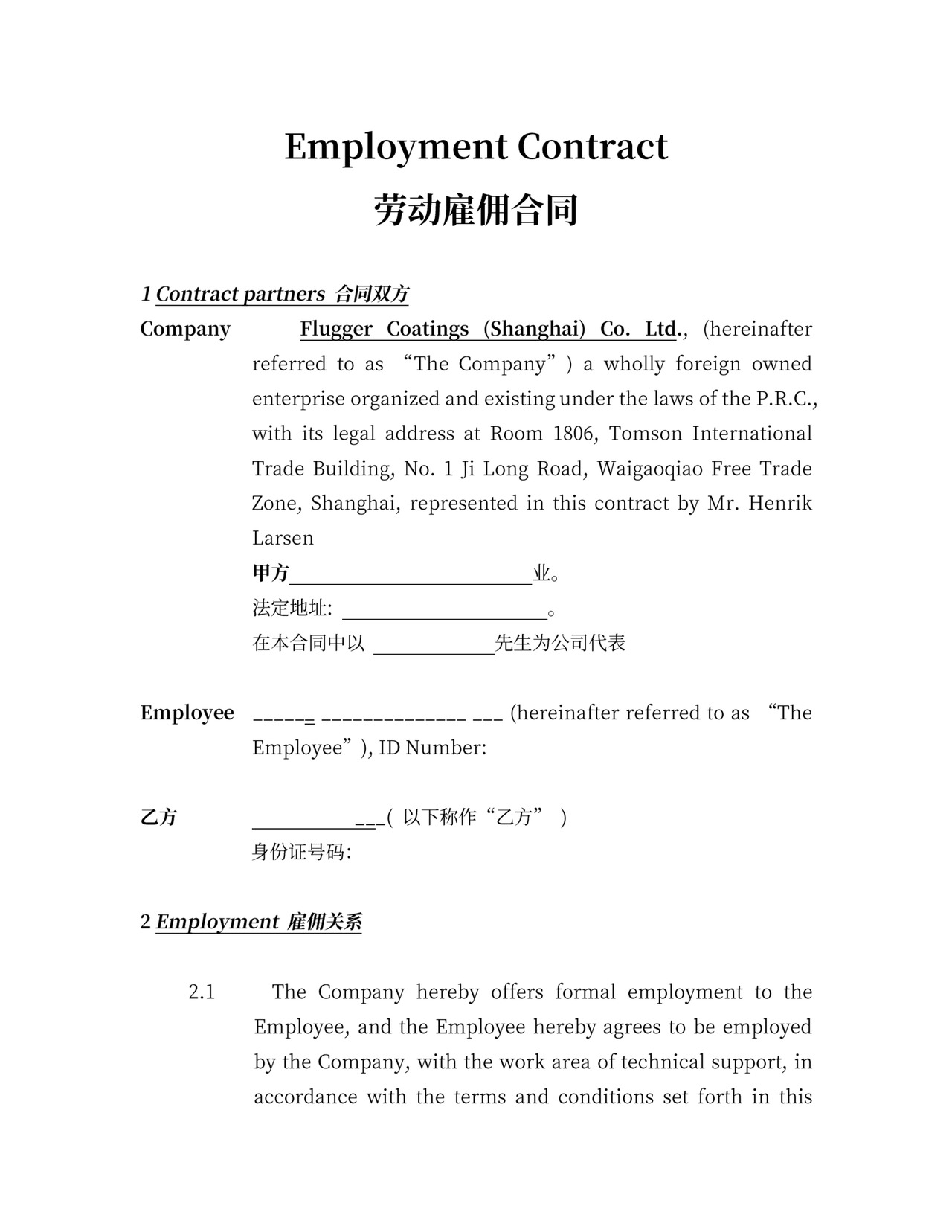 劳动合同范本(中英文)