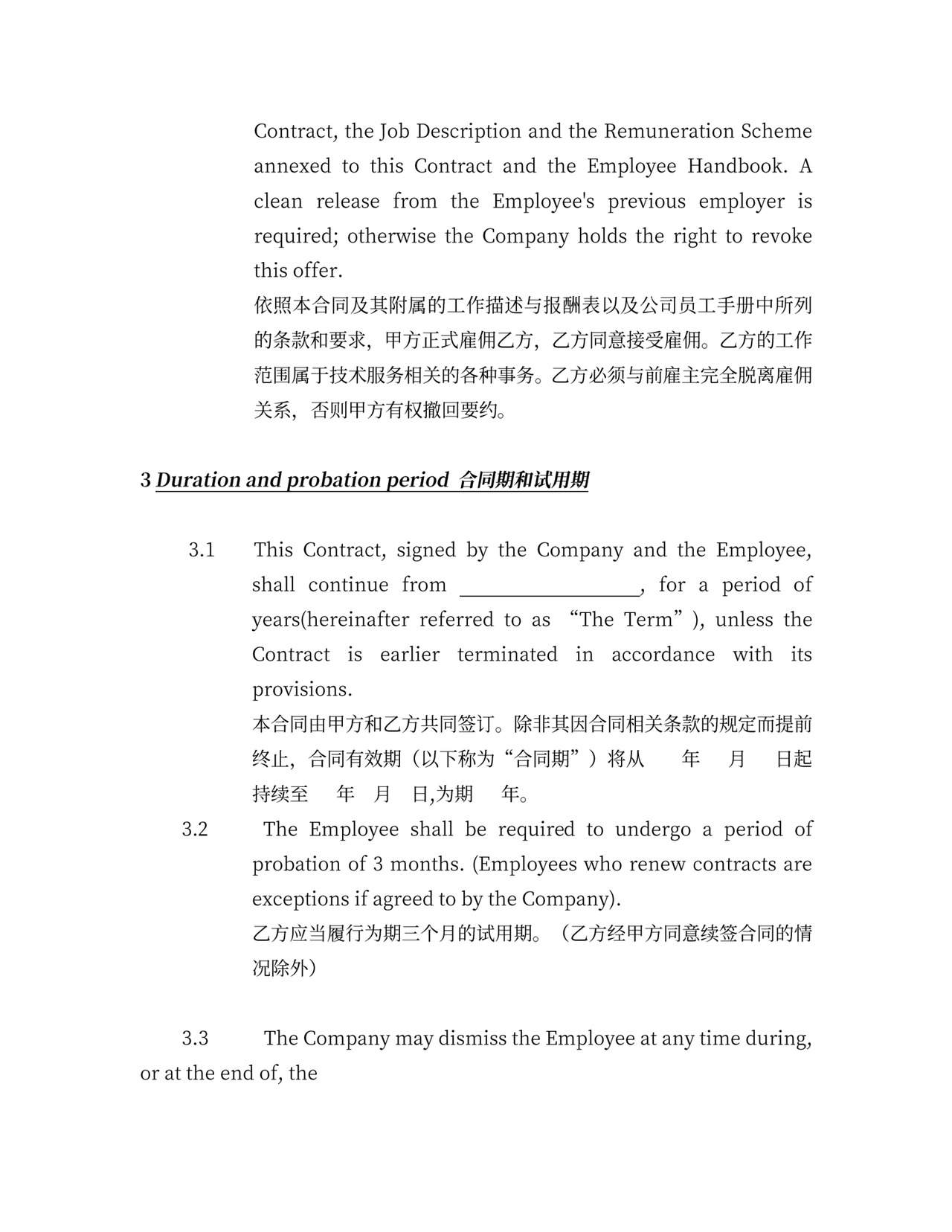 劳动合同范本(中英文)