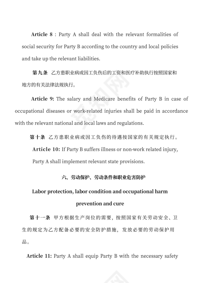 劳动合同中英文(中英文)