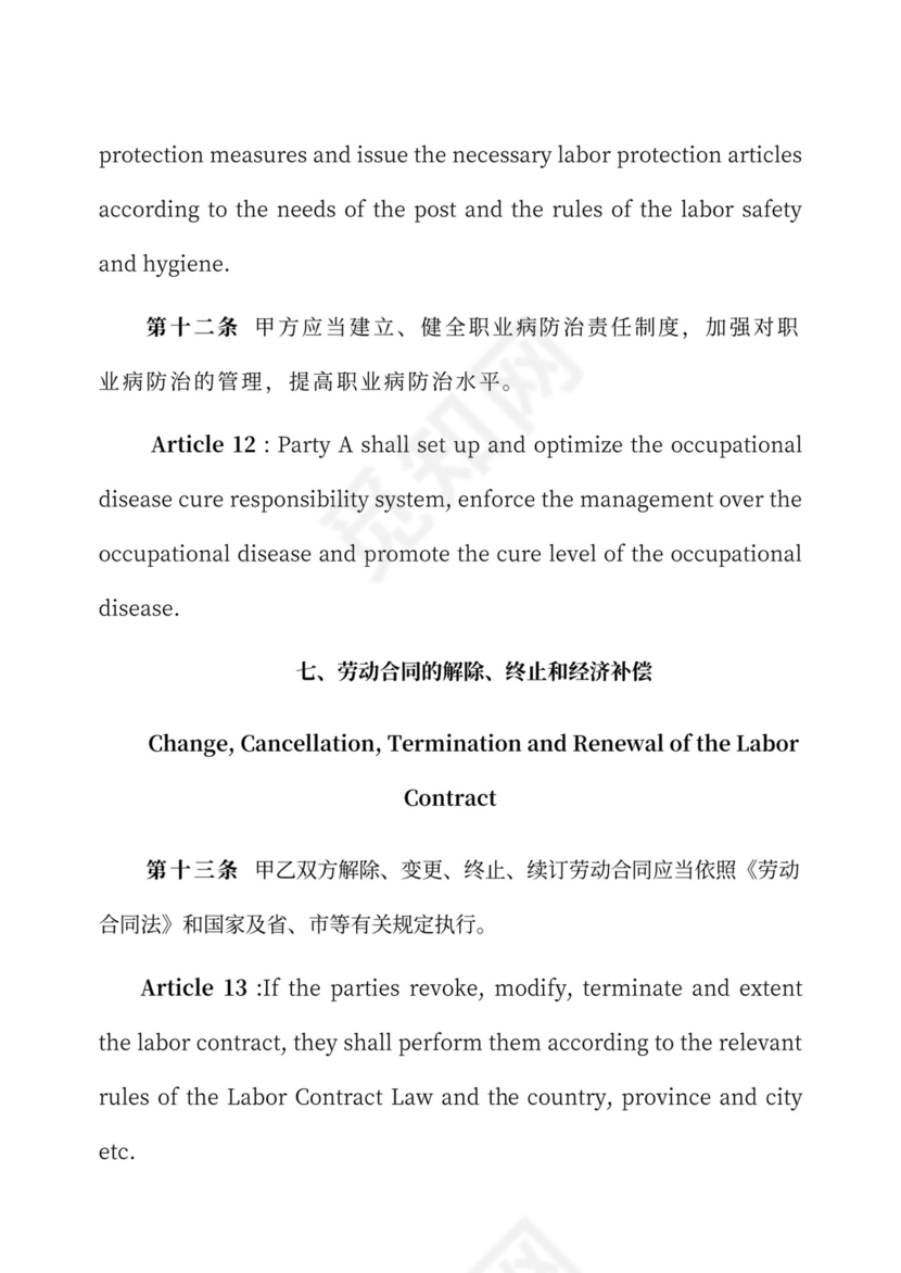 劳动合同中英文(中英文)