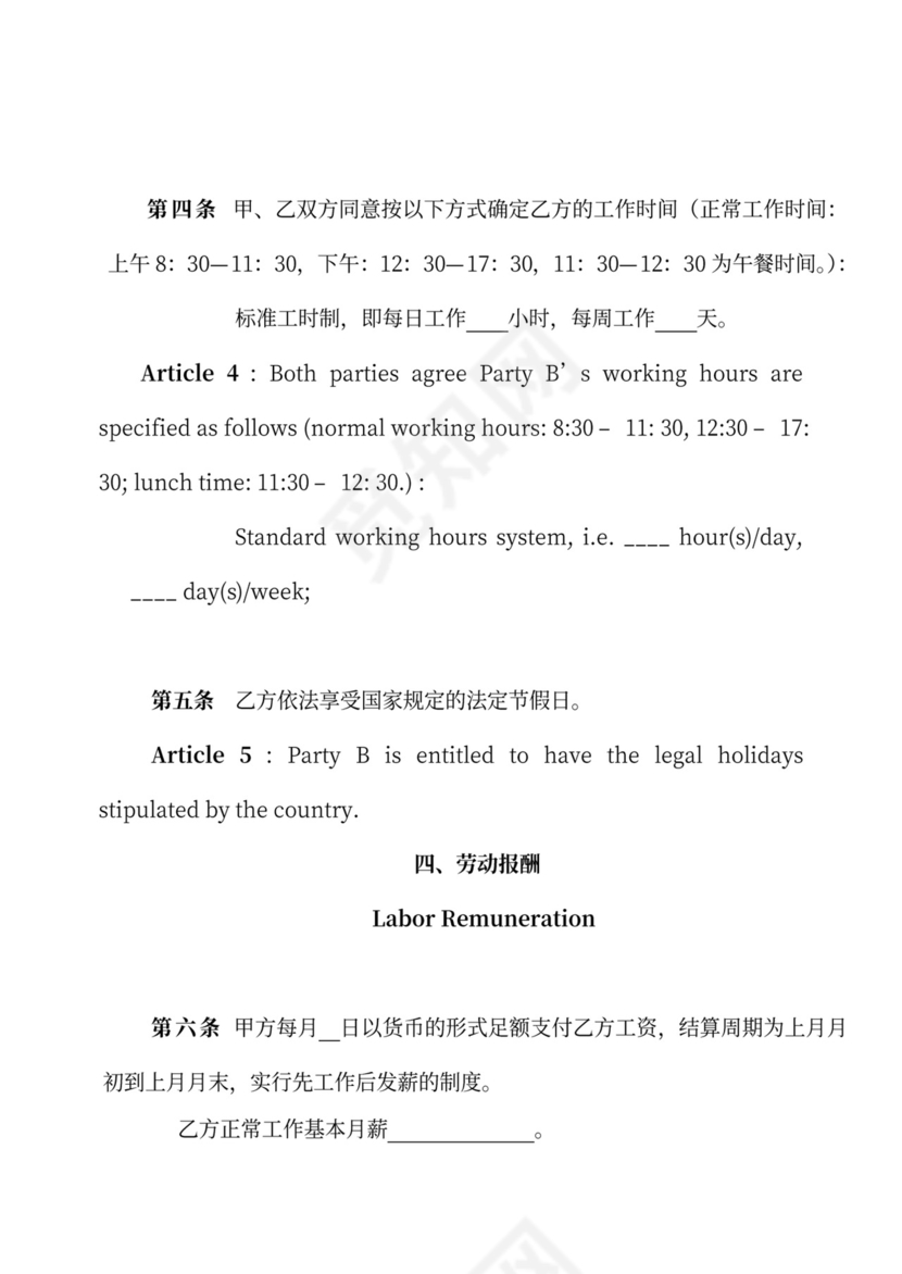 劳动合同中英文(中英文)