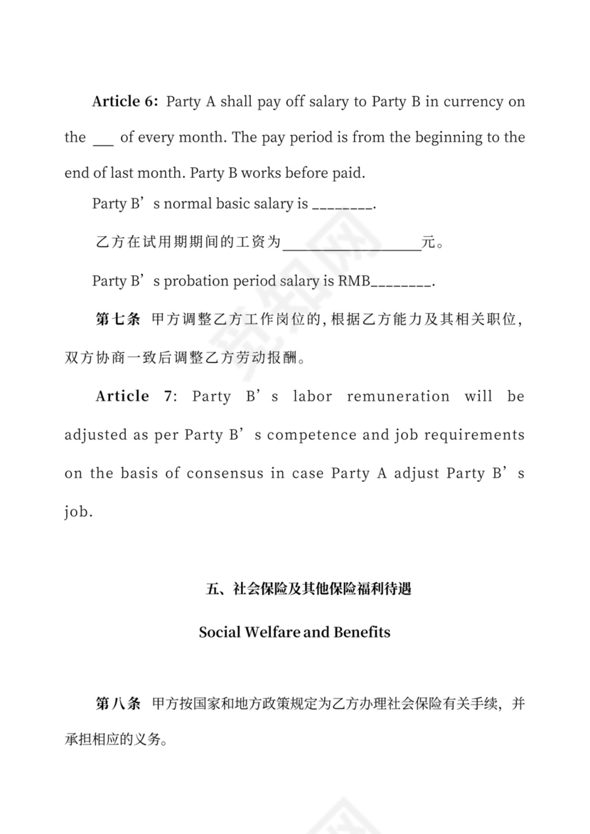 劳动合同中英文(中英文)