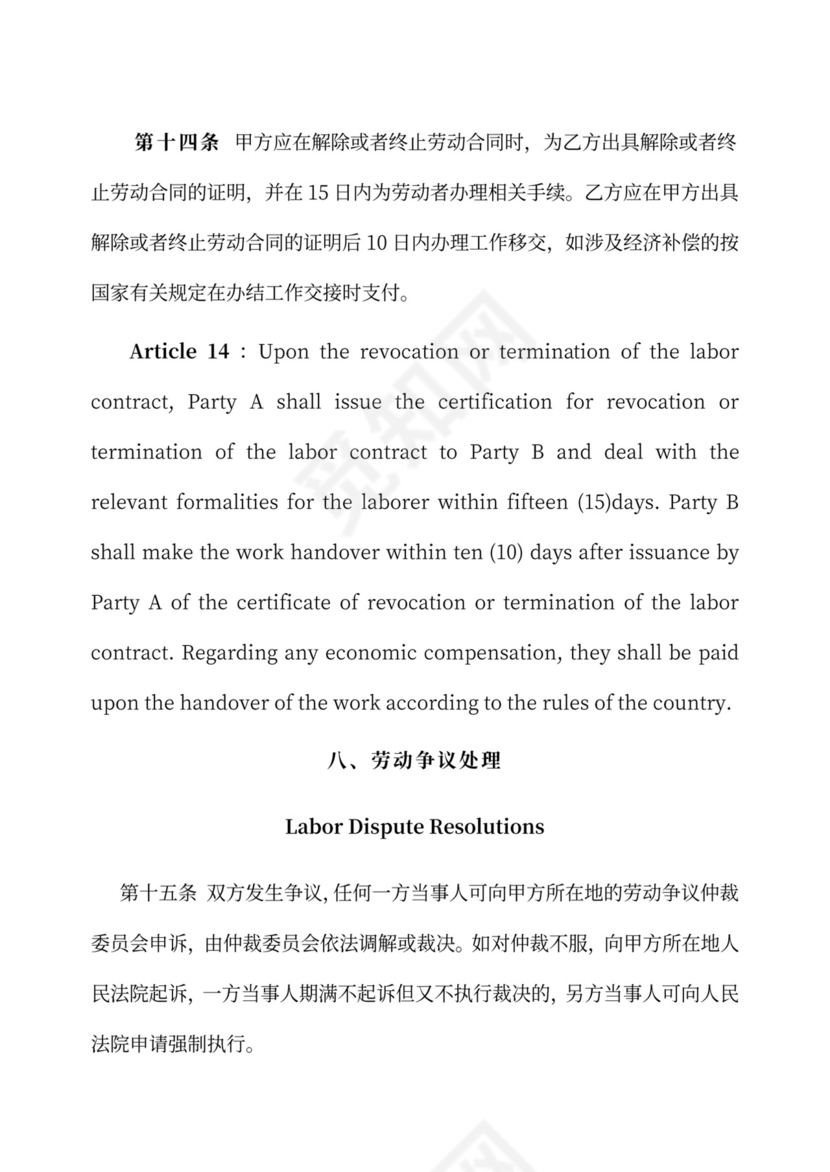 劳动合同中英文(中英文)