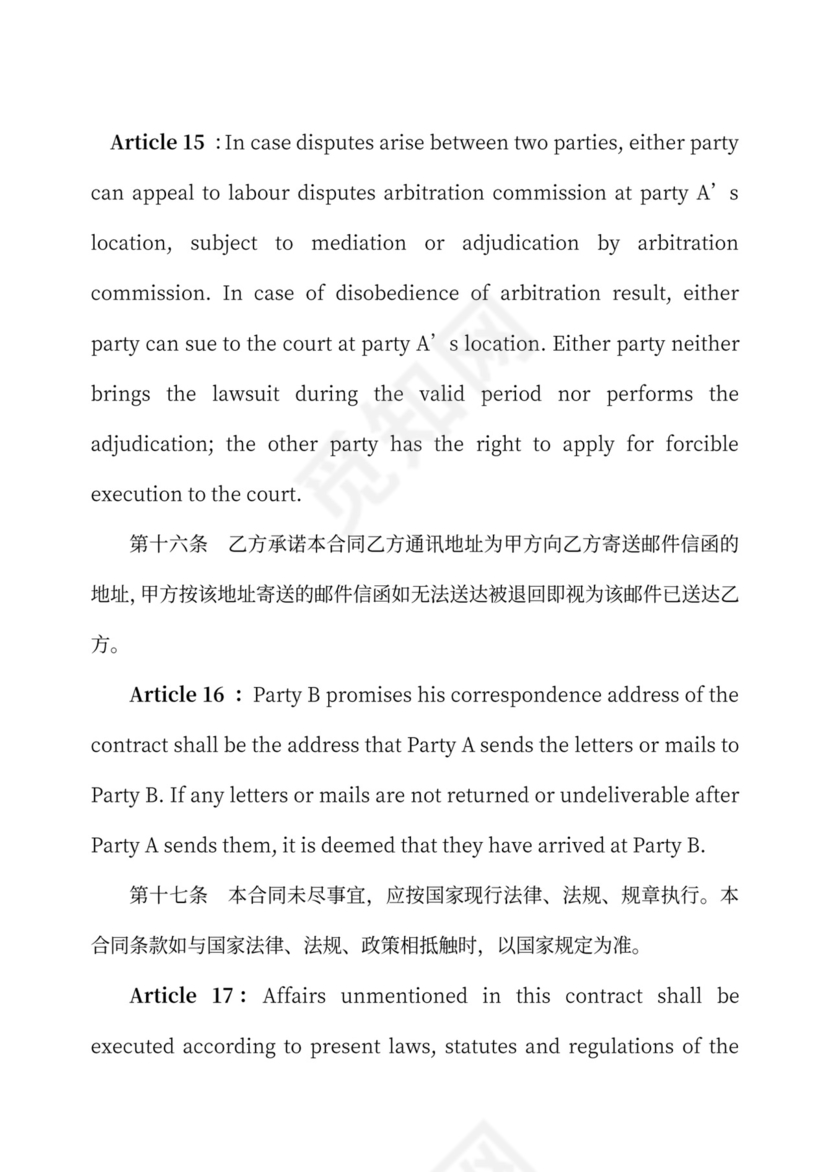 劳动合同中英文(中英文)