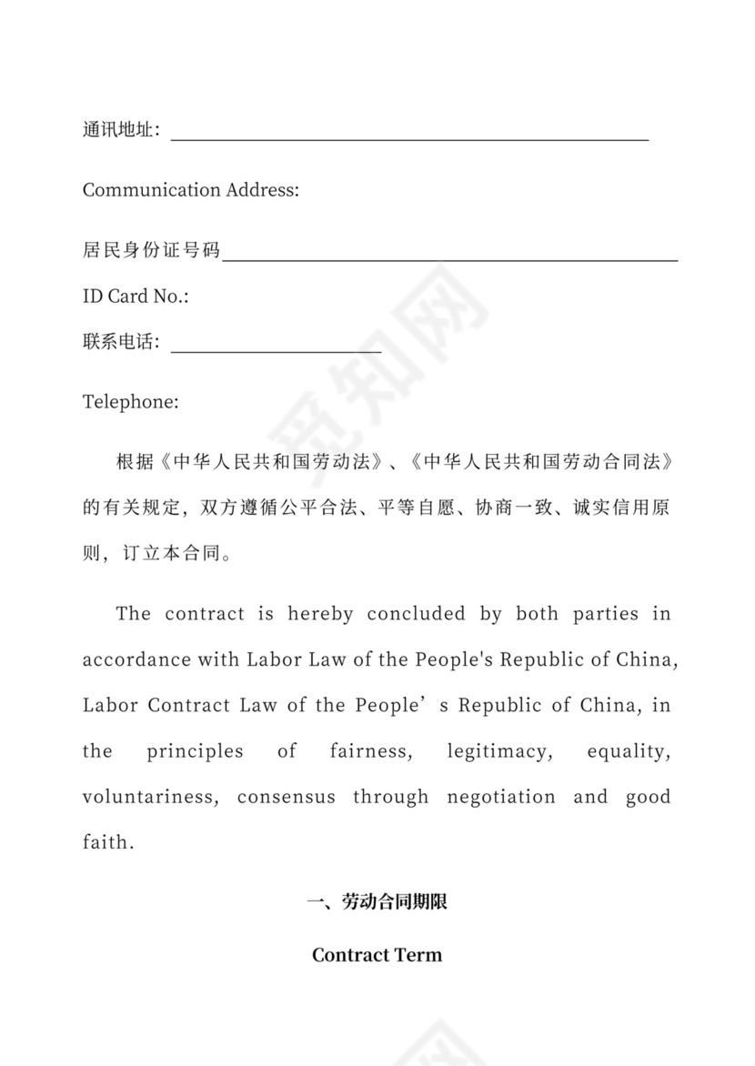 劳动合同中英文(中英文)