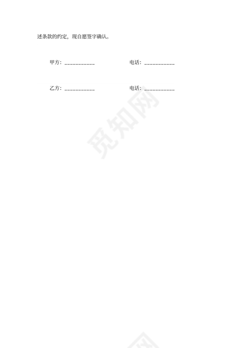 小型零售便利店营业员用工合同