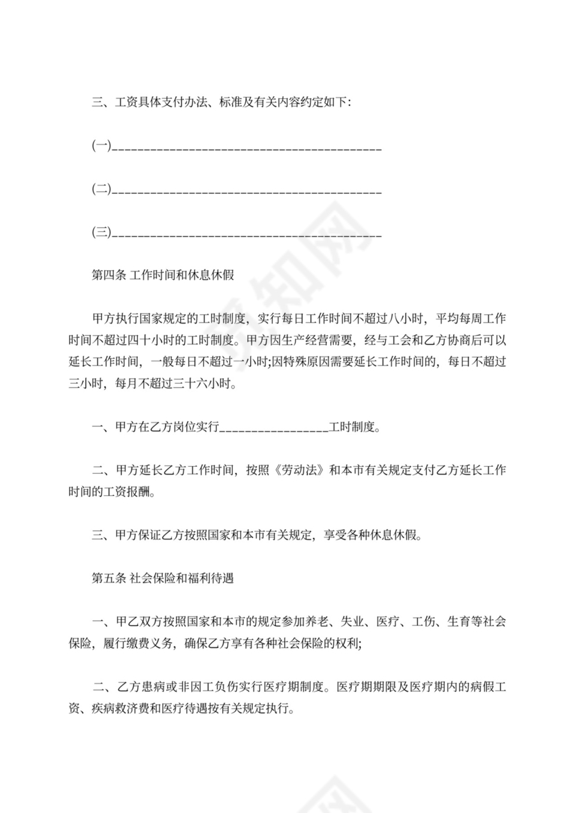 店面营业员用工合同范本4篇