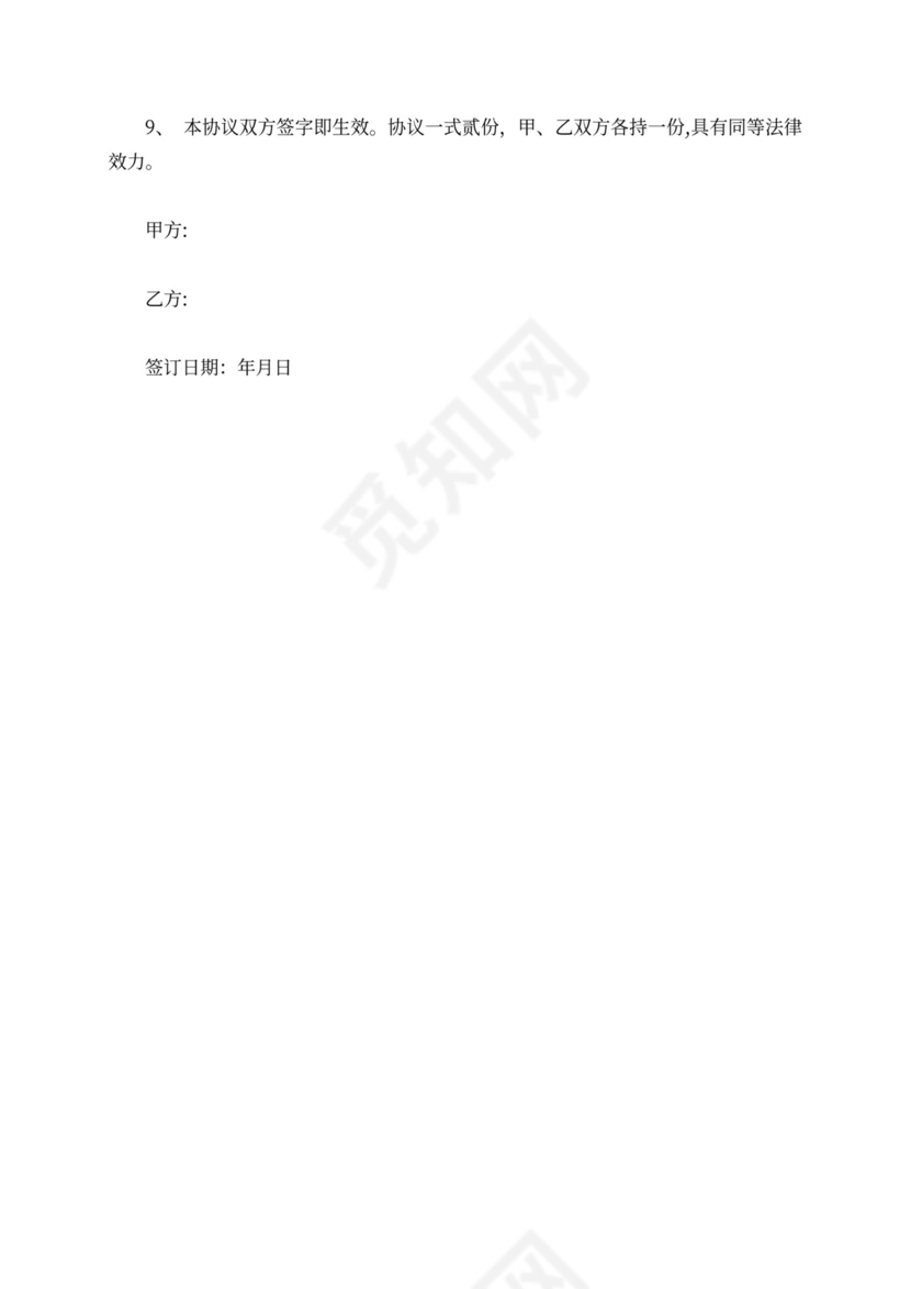 店面营业员用工合同范本4篇