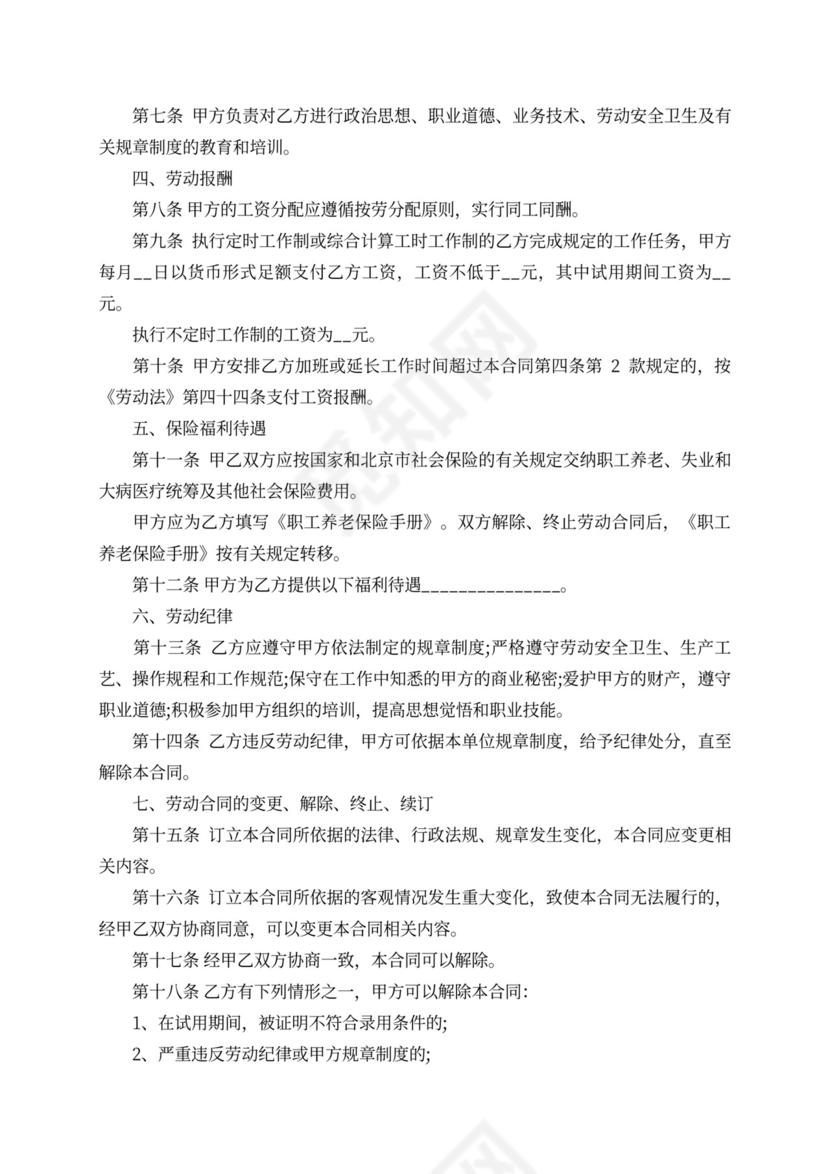 店面营业员用工合同范本4篇