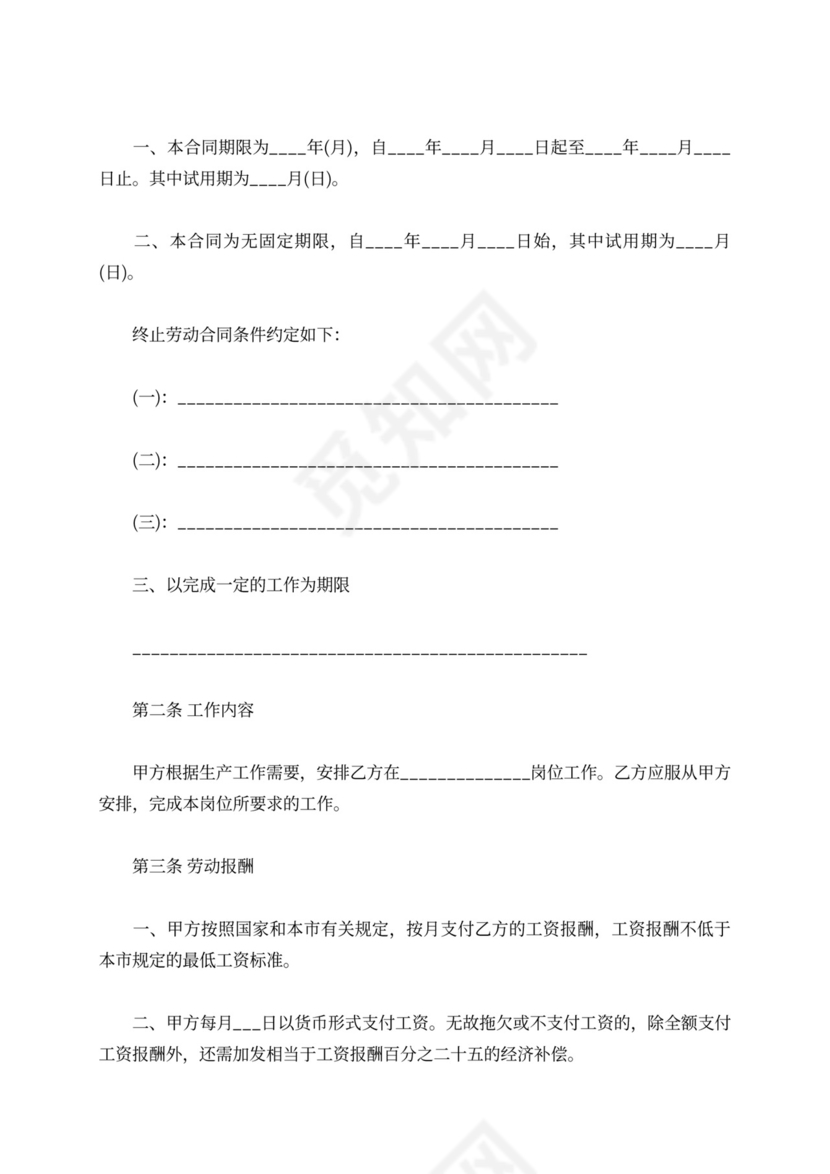 店面营业员用工合同范本4篇