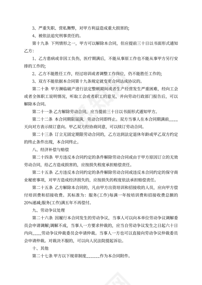 店面营业员用工合同范本4篇