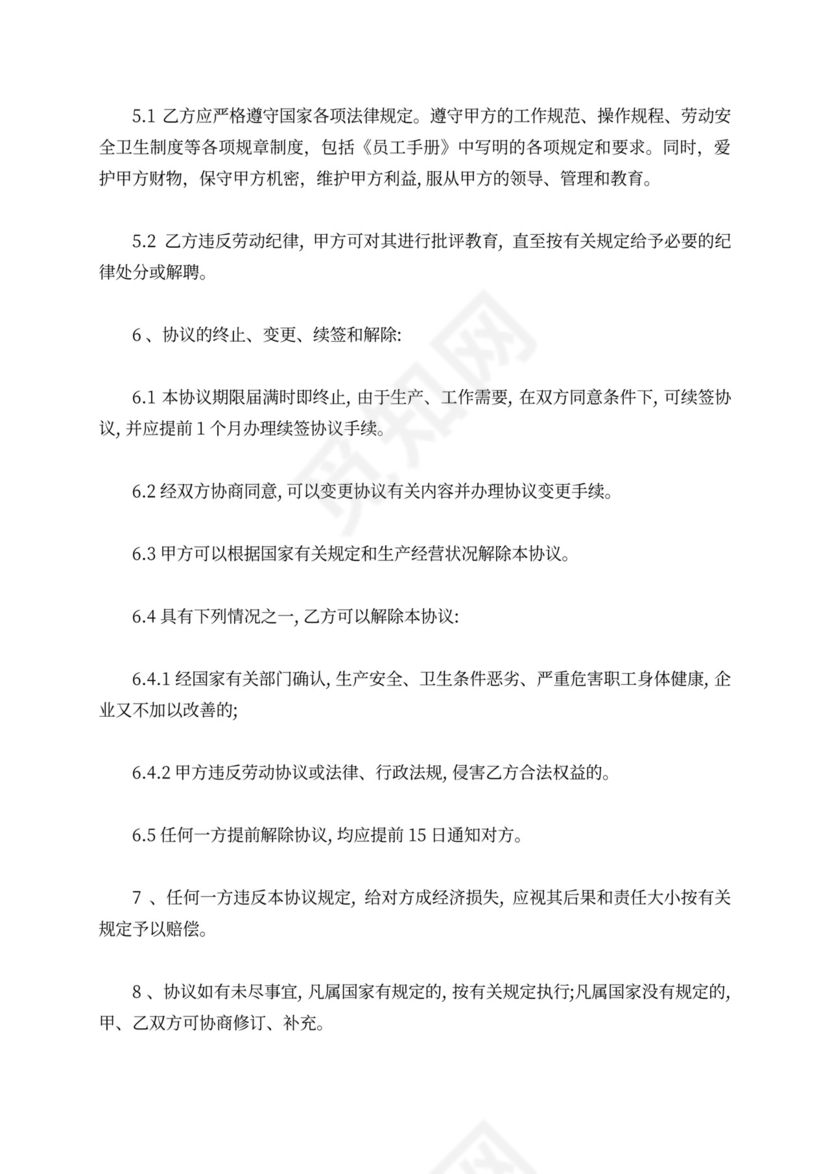 店面营业员用工合同范本4篇