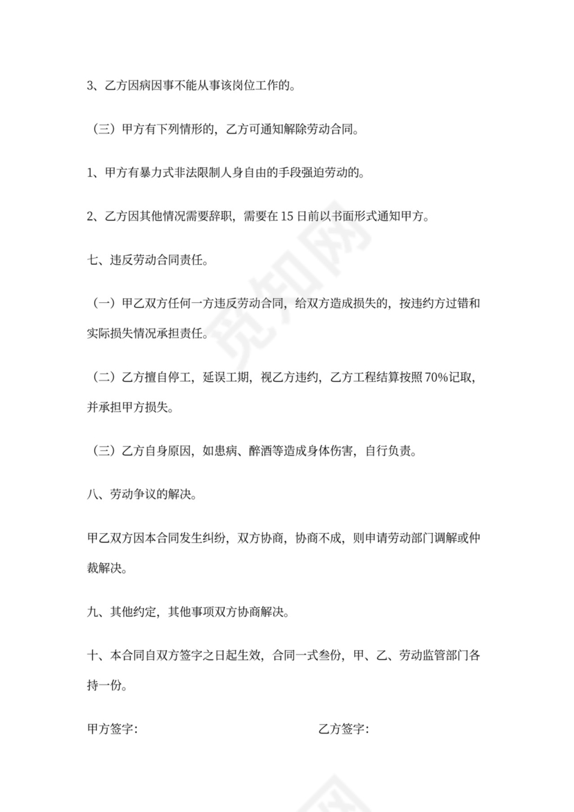 建筑工人用工合同